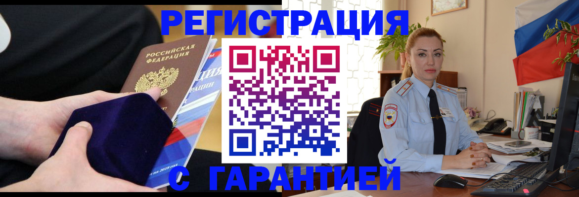 временная регистрация гарантия в Гуково