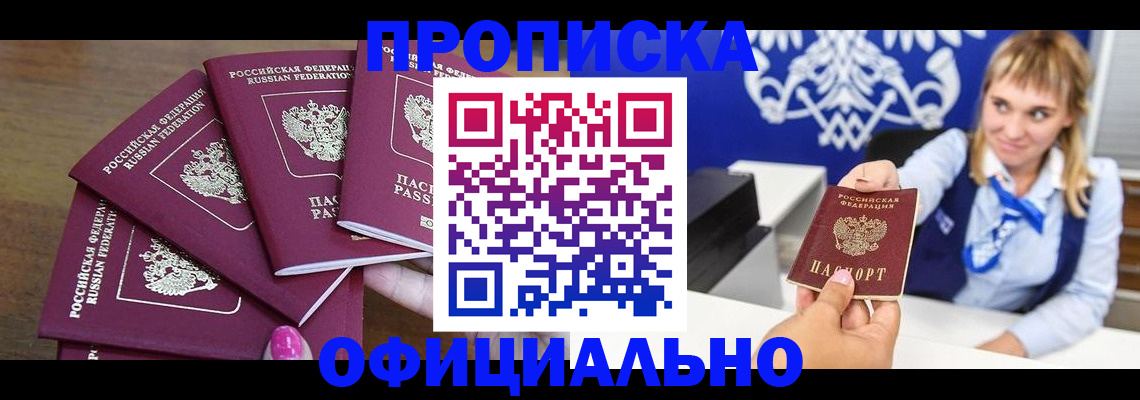 временная регистрация для всех в Гуково