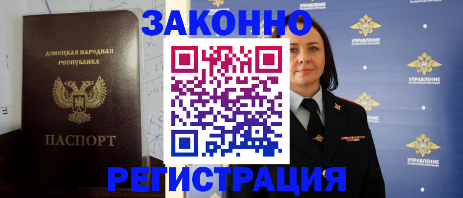 купить прописку в Гуково