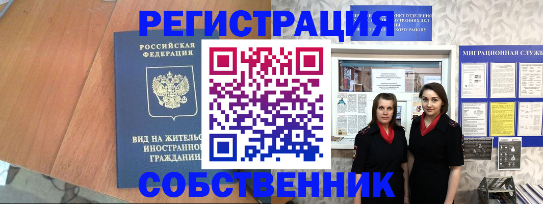 прописка 2025 в Гуково
